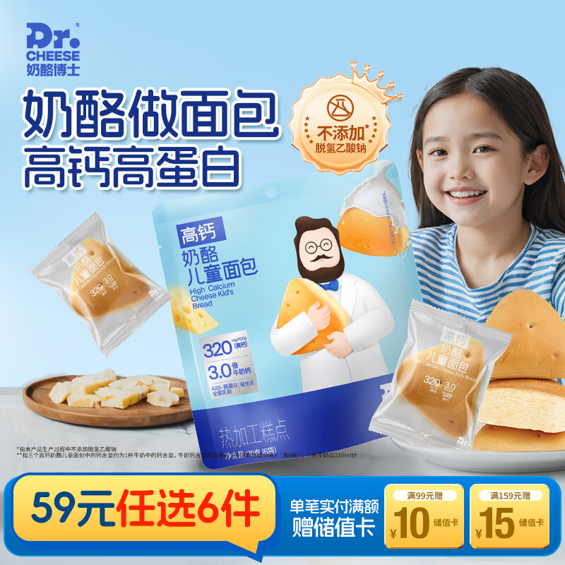 Dr.CHEESE 奶酪博士 高钙奶酪儿童面包代早餐食品零食78g/袋（13g*6） 15.9元