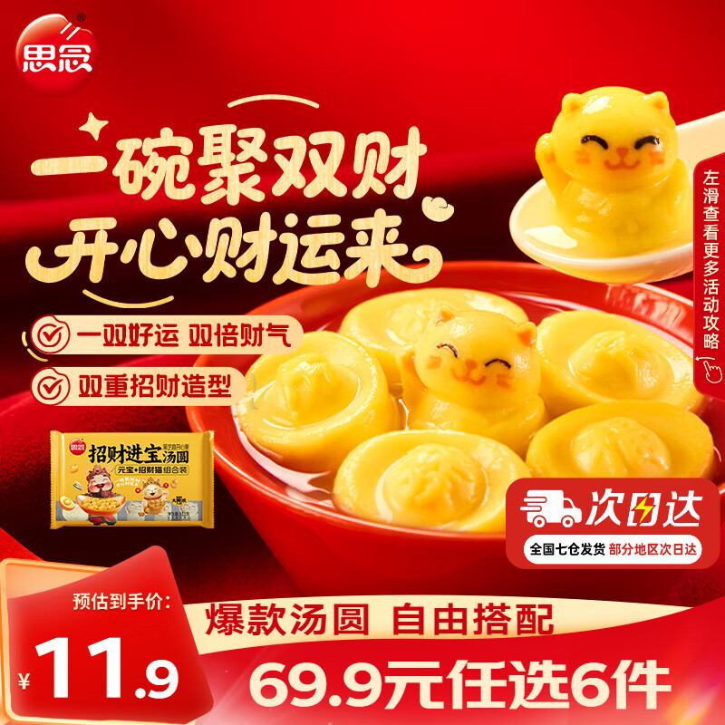 思念 蛋仔款黑芝麻核桃汤圆160g 160g 4.99元 - 清风线报