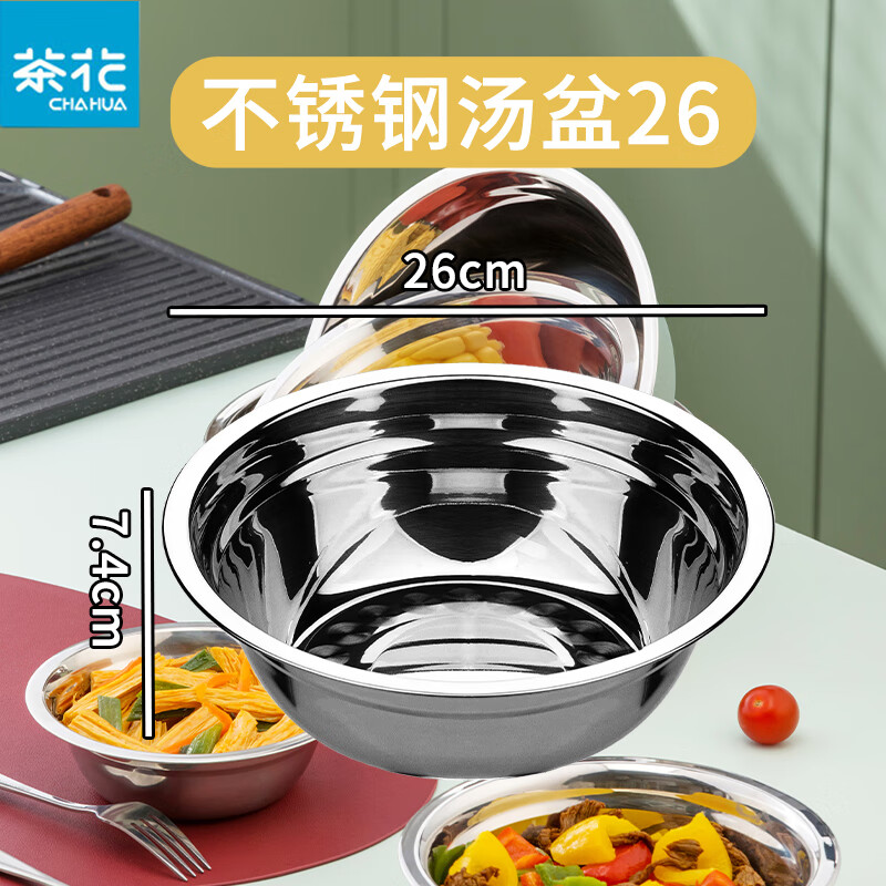 有券的上：茶花 不锈钢食品级汤盆汤碗不锈钢汤盆26cm 4.9元（需用券）
