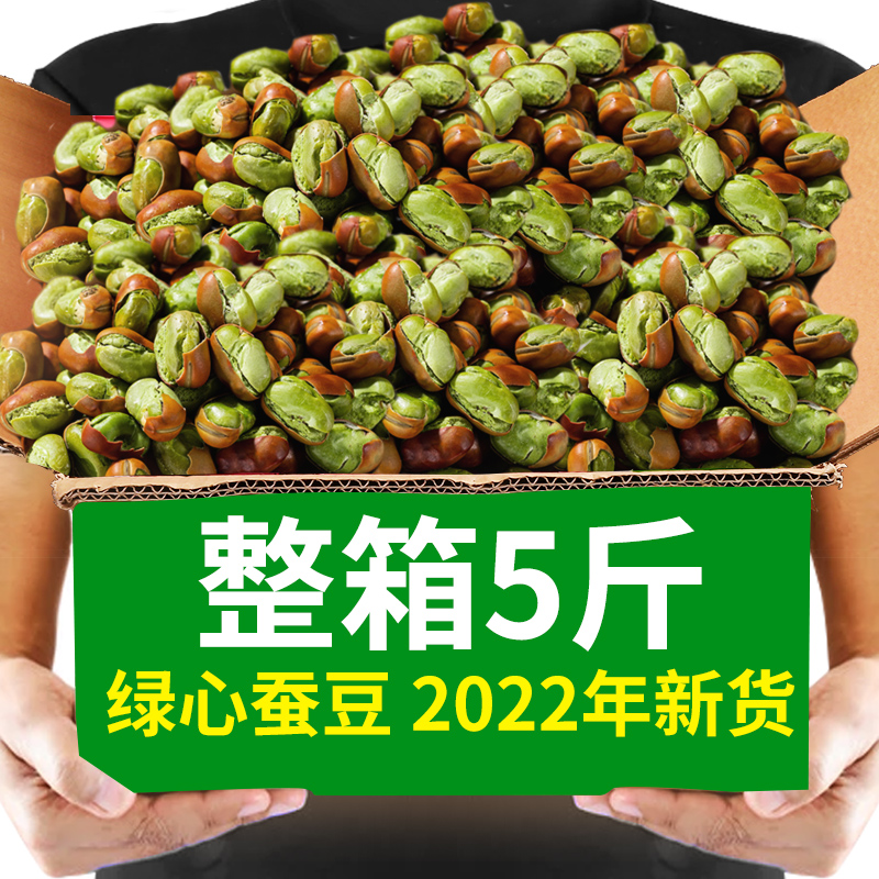 尚味福 食在过瘾 2023年新云南保山绿心蚕豆香酥小胡豆休闲零食坚果炒货5斤