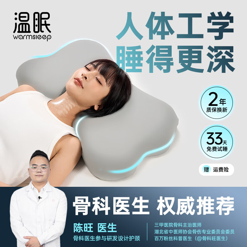 温眠 warmsleep 深睡枕3.0 仿生矫正款枕头 标准款 冰丝浅灰 368.75元（需用券）