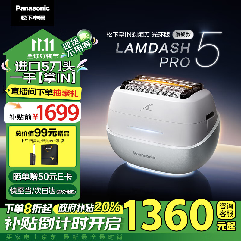 移动端、京东百亿补贴：Panasonic 松下 剃须刀掌IN光环电动剃须刀 1690.9元（