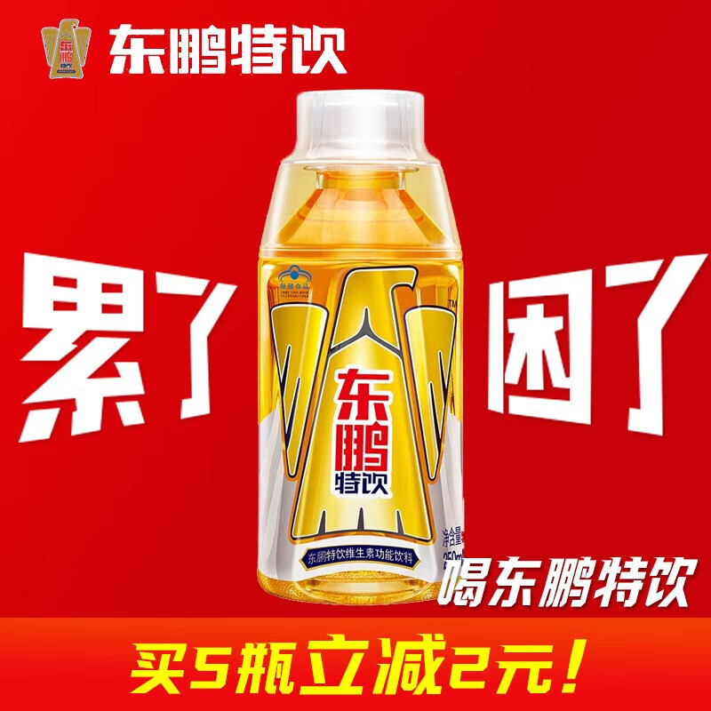 东鹏 特饮250ml 一瓶 0.1元（需用券）