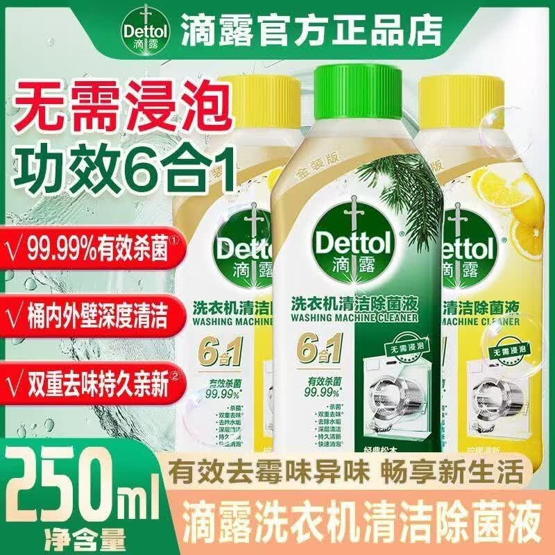 滴露 洗衣机槽强力除垢杀菌清洗剂 250g/瓶 柠檬3瓶+松木2瓶 共5瓶 44.5元（需