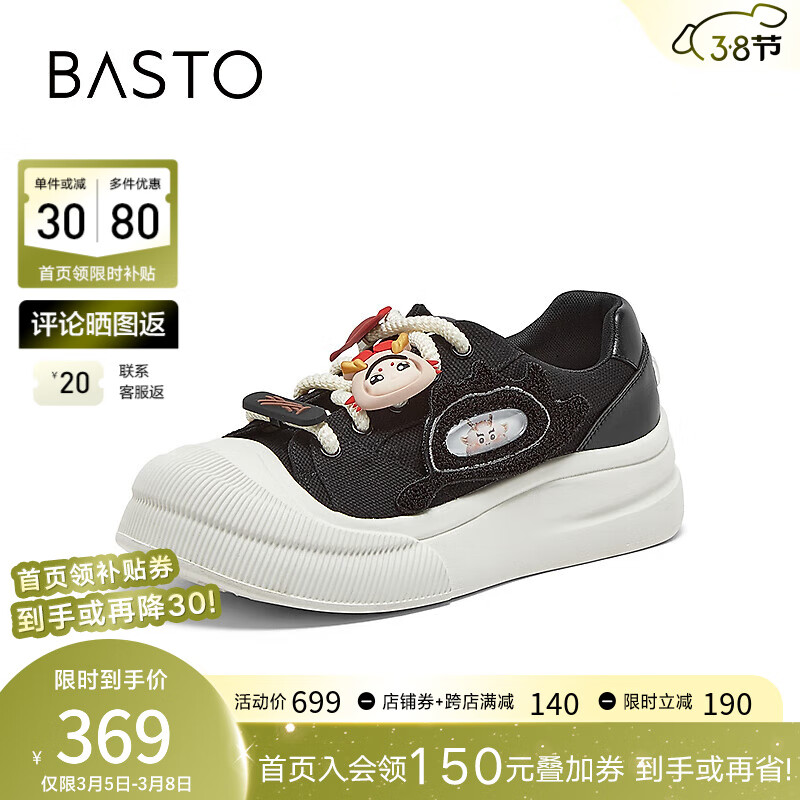 BASTO 百思图 2024春季时尚运动帆布鞋厚底女休闲鞋VQA08AM4 黑色 37 370.27元（需