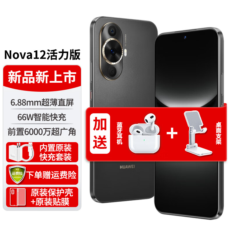 HUAWEI 华为 Nova12活力版新品手机6.88mm轻薄HarmonyOS鸿蒙系统NFC 曜金黑256G 官方