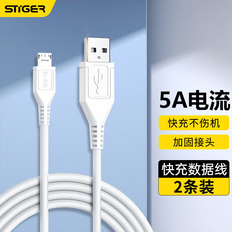 斯泰克 适用于安卓MicroUSB手机数据线快充电线充电器线适用于vivo华为小米魅