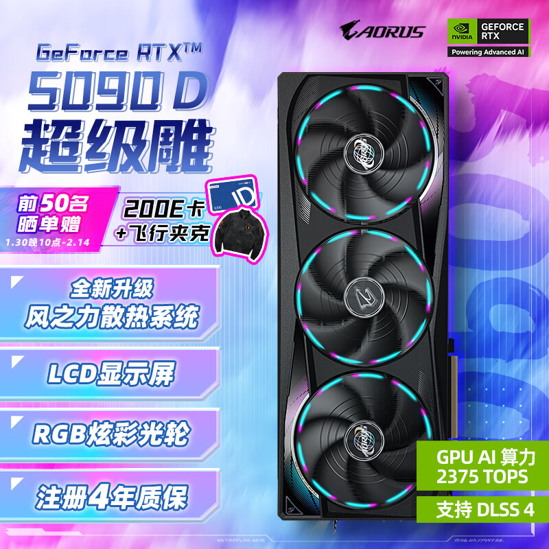 技嘉 5090D显卡 超级雕 GeForce RTX 5090D AORUS MASTER 32G DLSS4电竞设计AI智能 22999元