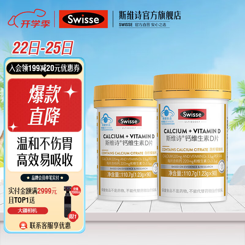 Swisse 斯维诗 钙维生素D片 柠檬酸钙片 娘娘钙 小粒易吞服 温和好吸收助力补