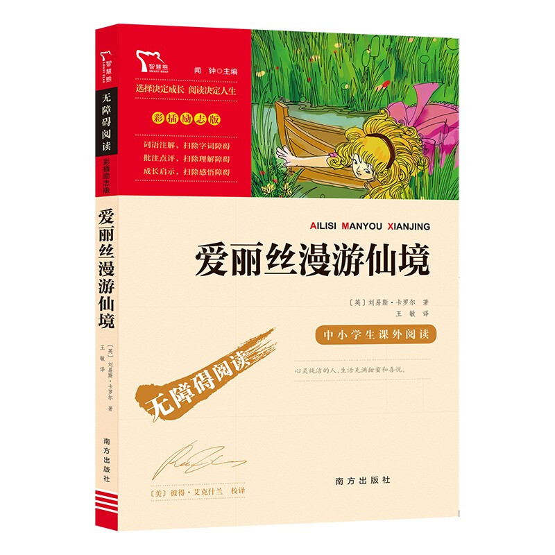 《爱丽丝漫游仙境》 6.1元