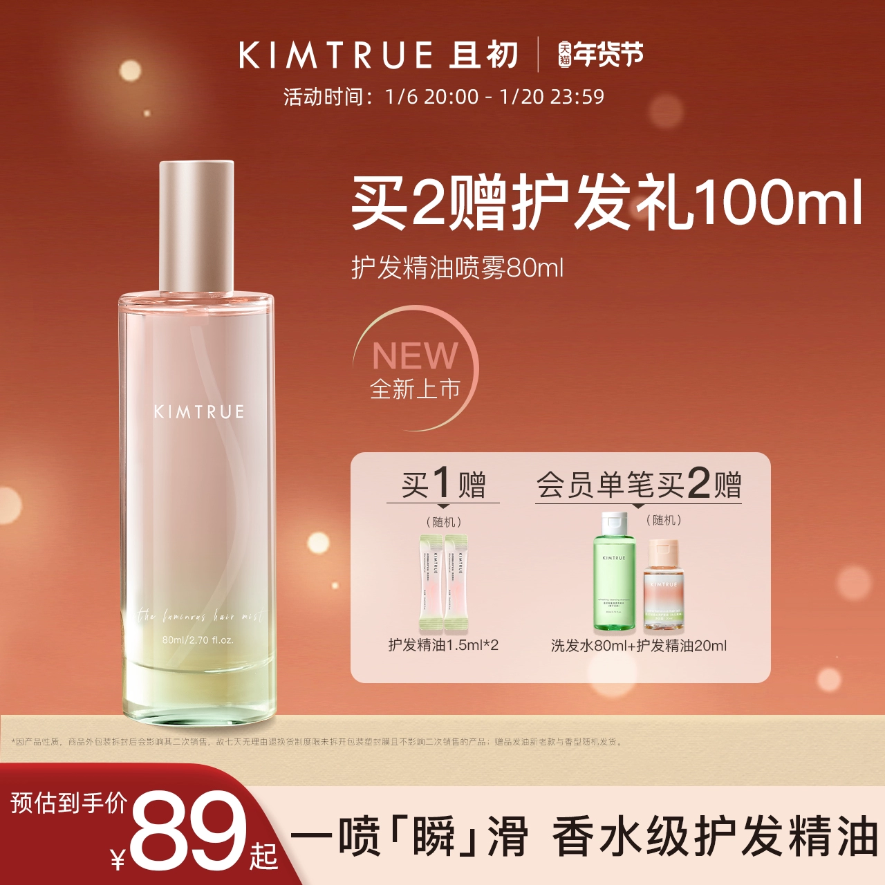 【重磅新品】KIMTRUE且初护发精油喷雾女防毛躁柔顺发油无花果 ￥89