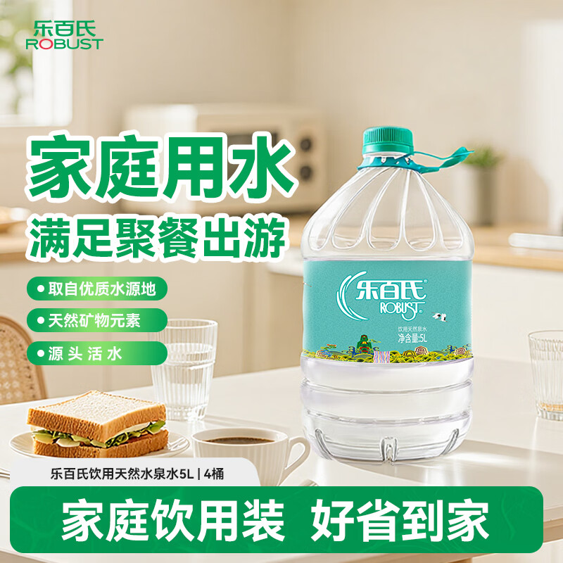 乐百氏 饮用水天然水泉水5L*4大桶装水家庭煮饭泡茶办公室用水送货上门 饮用水 20.47元 - 86线报