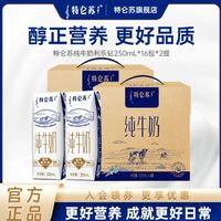 特仑苏 纯牛奶250ml*16包营养正品送礼中秋 ￥78.89