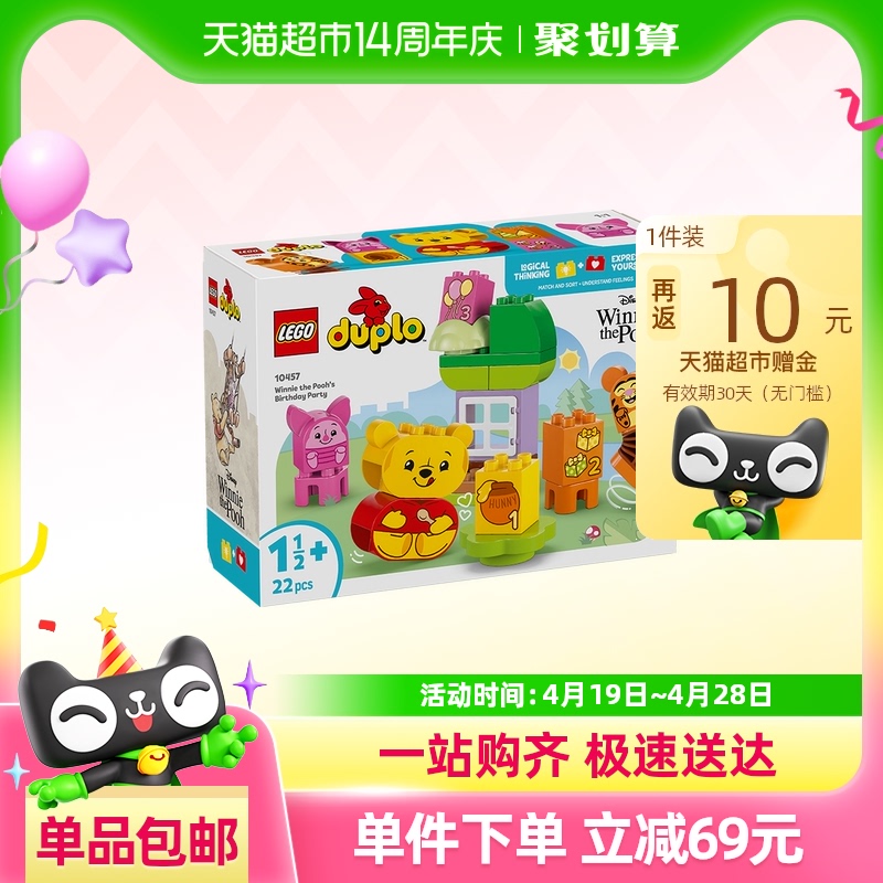 樂高 LEGO 小熊維尼生日派對10457兒童拼搭積木玩具官方 97元