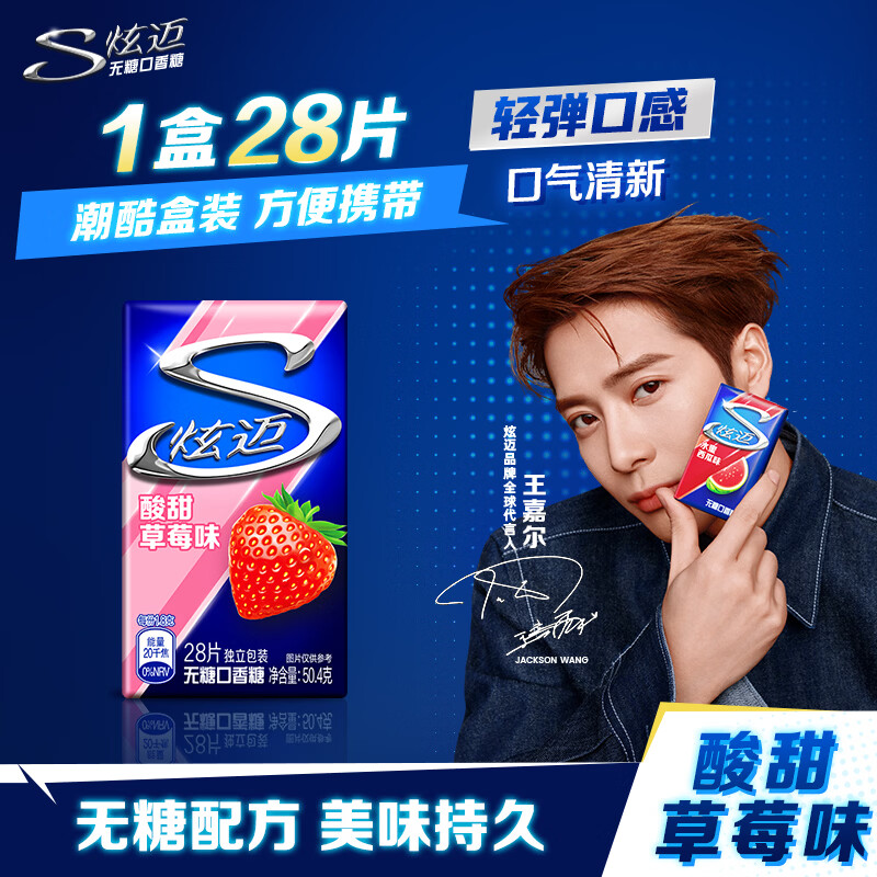 炫迈 无糖口香糖 酸甜草莓味 28片 50.4g 3.5元 - 清风线报