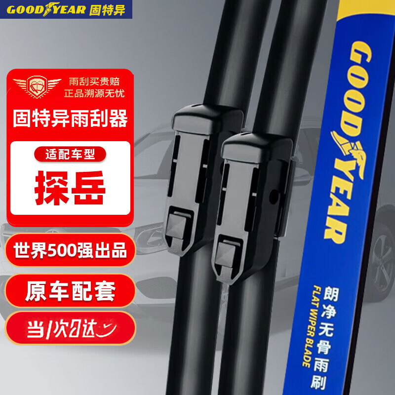 百亿补贴：GOOD YEAR 固特异 Goodyear）一汽大众探岳雨刮器原装胶条GTE原厂无骨