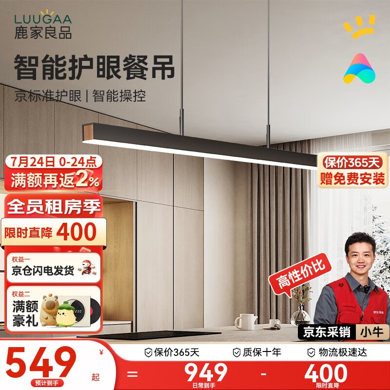 LUUGAA 鹿家良品 胡桃一字餐厅吊灯现代极简餐厅灯全光谱护眼吧台餐桌灯中