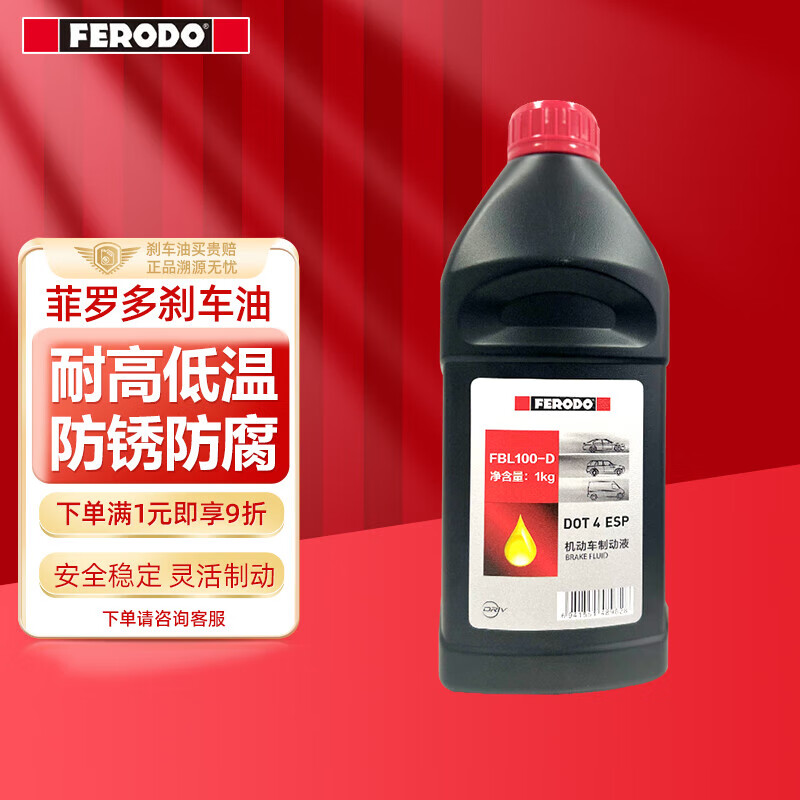 FERODO 菲罗多 ERODO 菲罗多 刹车油制动液适用于汽车通用 升级款DOT4+1L装 FBL100-
