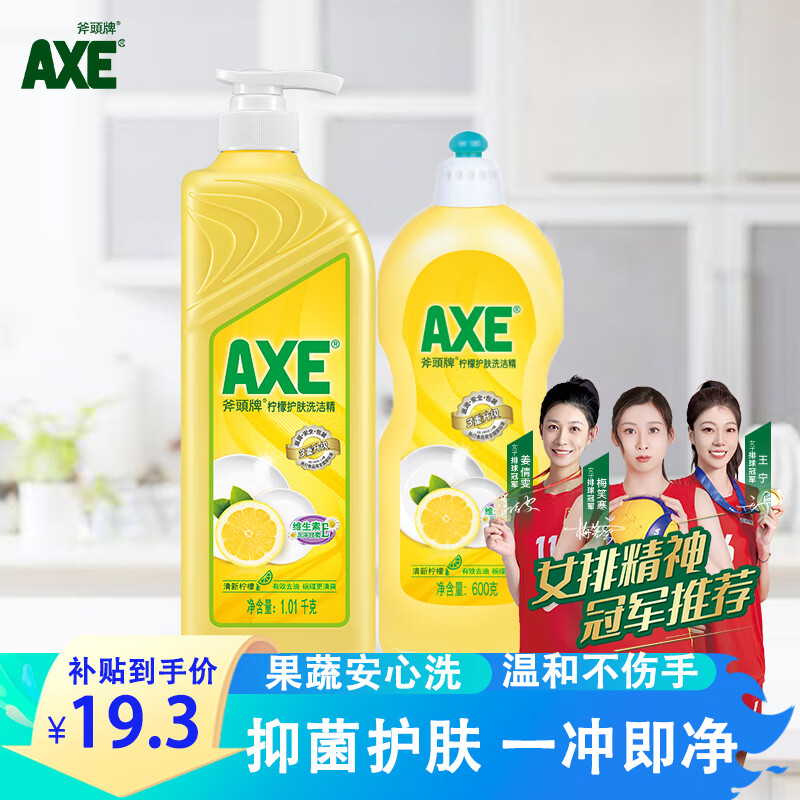 AXE 斧头 XE 斧头 柠檬洗洁精 2瓶 1.01kg+600g ￥19.3