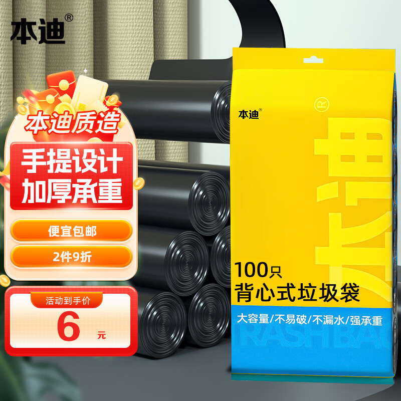 本迪 黑色背心手提式大号抽绳家用加厚塑料垃圾袋 100只背心袋50*60cm ￥2.96