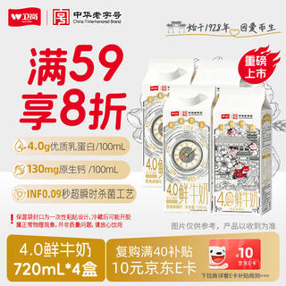 卫岗 鲜牛奶 4.0g蛋白质 原生高钙鲜奶720mL*4巴氏杀菌 24.68元 - 86线报 卫岗 鲜牛奶 4.0g蛋白质 原生高钙鲜奶720mL*4巴氏杀菌 24.68元 - 86线报
