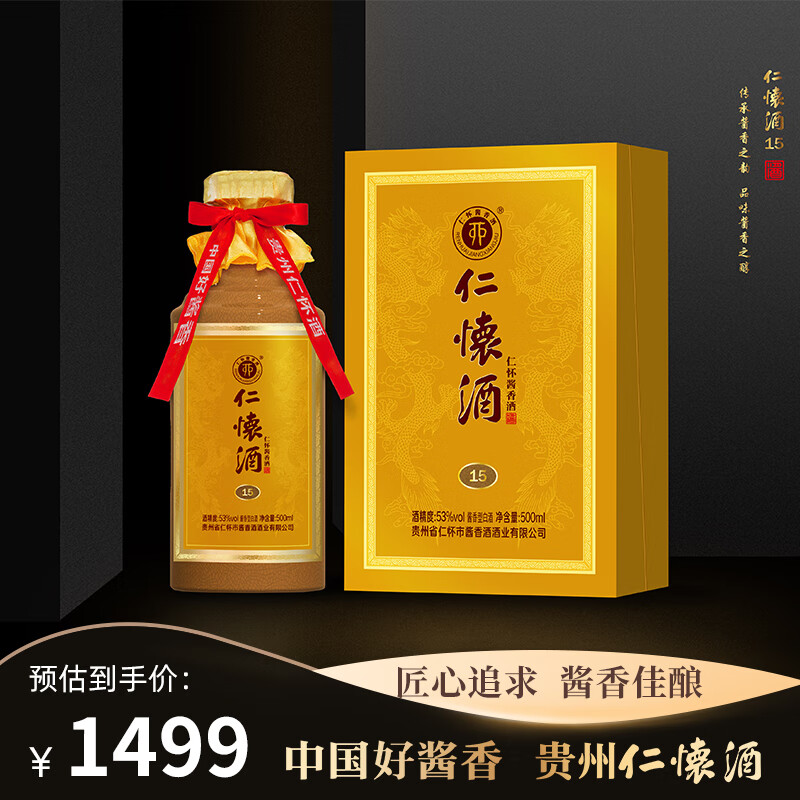 仁怀酱香酒 仁怀酒15 53度 酱香型白酒 500mL 礼盒装 1499元