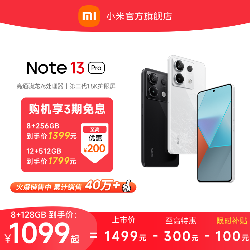 【立即抢购】Redmi Note 13 Pro手机小米2亿像素拍照智能正品新款手机红米备用n