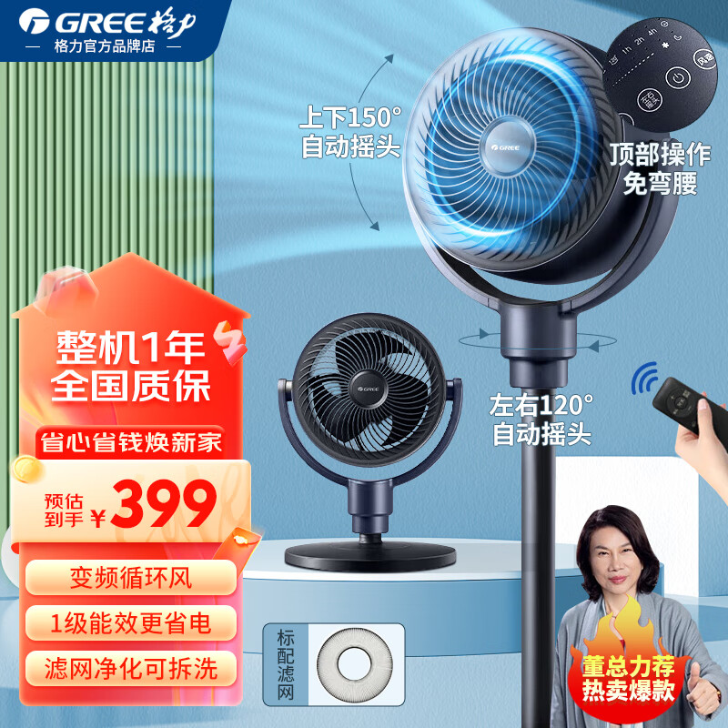 GREE 格力 空气循环扇直流变频电风扇 FXDZ-20X62Bcg3（碧玺蓝+黑色循环扇） 339元（需用券）