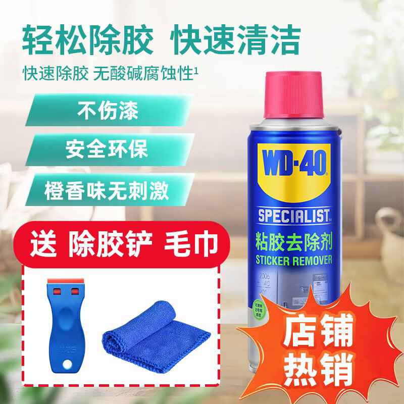 WD-40 粘胶去除剂 220ml 27.9元