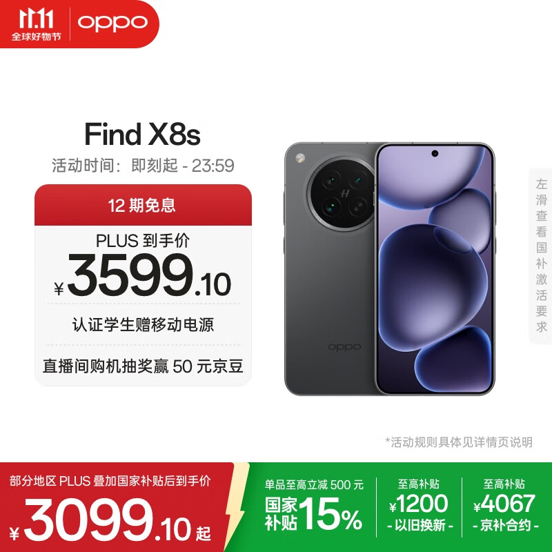 OPPO Find X8s 5G手机 16GB+256GB 星野黑 2399.1元
