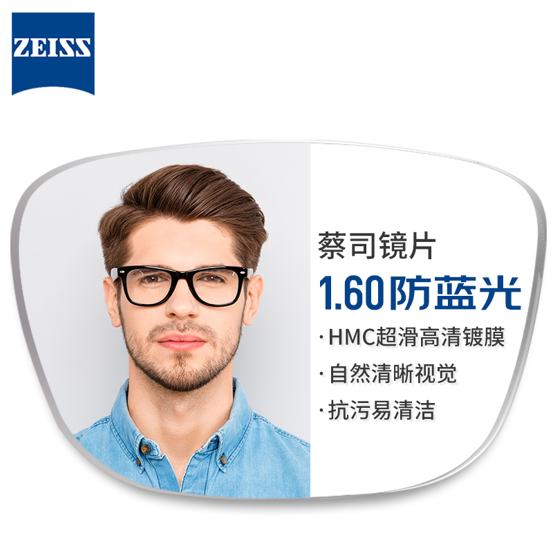 ZEISS 蔡司 1.60防蓝光镜片+1073眉线框多款钛架可选（可升级FILA斐乐/SEIKO精工