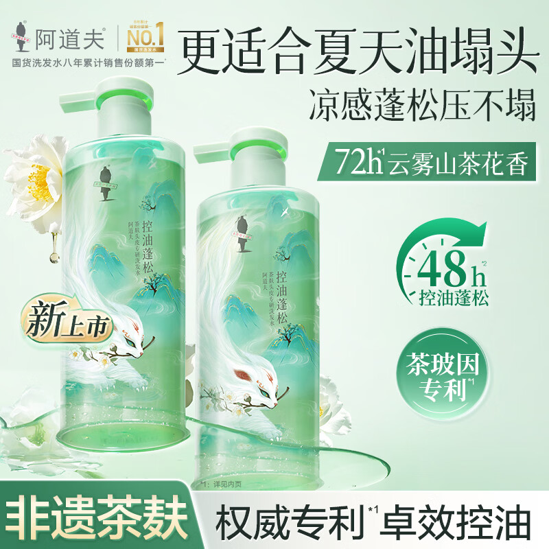 阿道夫 茶麸去屑止痒洗发露 350ml 7.9元 - 线报酷