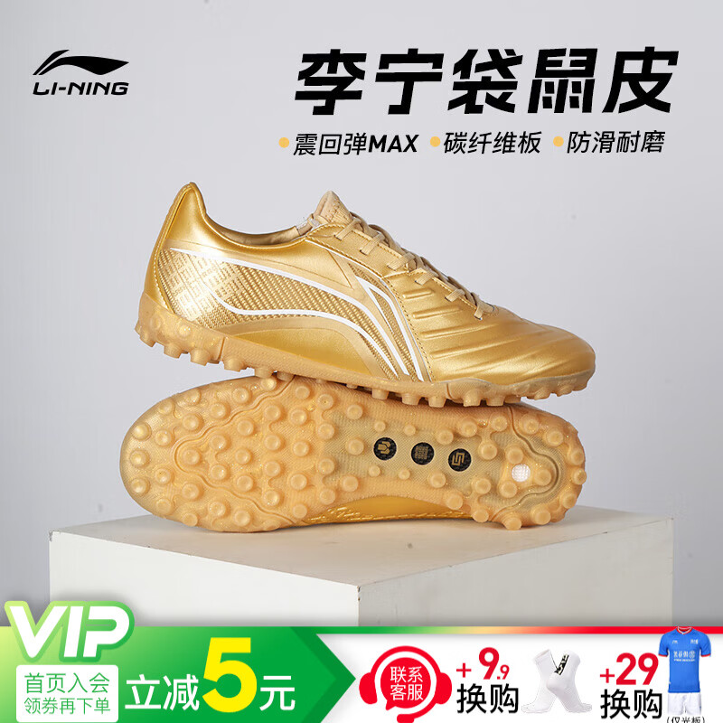 LI-NING 李宁 锦系列 次顶TF 袋鼠皮 足球鞋碎钉男 古法金YSTT0214 162元（需用券