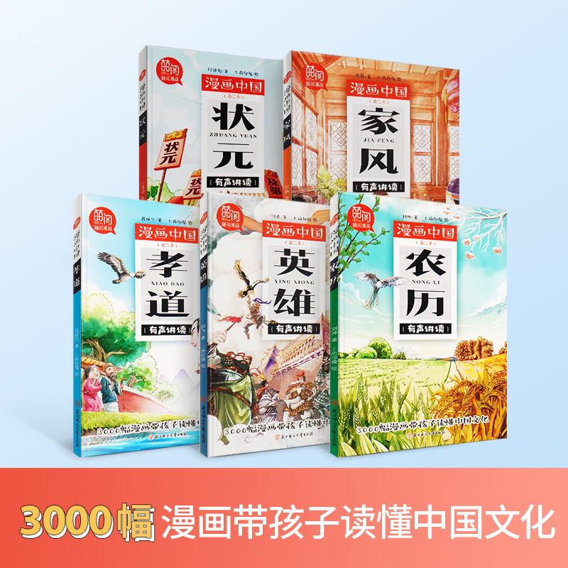 薇娅直播间 漫画中国全5册英雄状元农历学古文历史故事漫画书6 12岁儿童故事卡通连环画小学生二三年级课外书必读半小时券后54 8元包邮