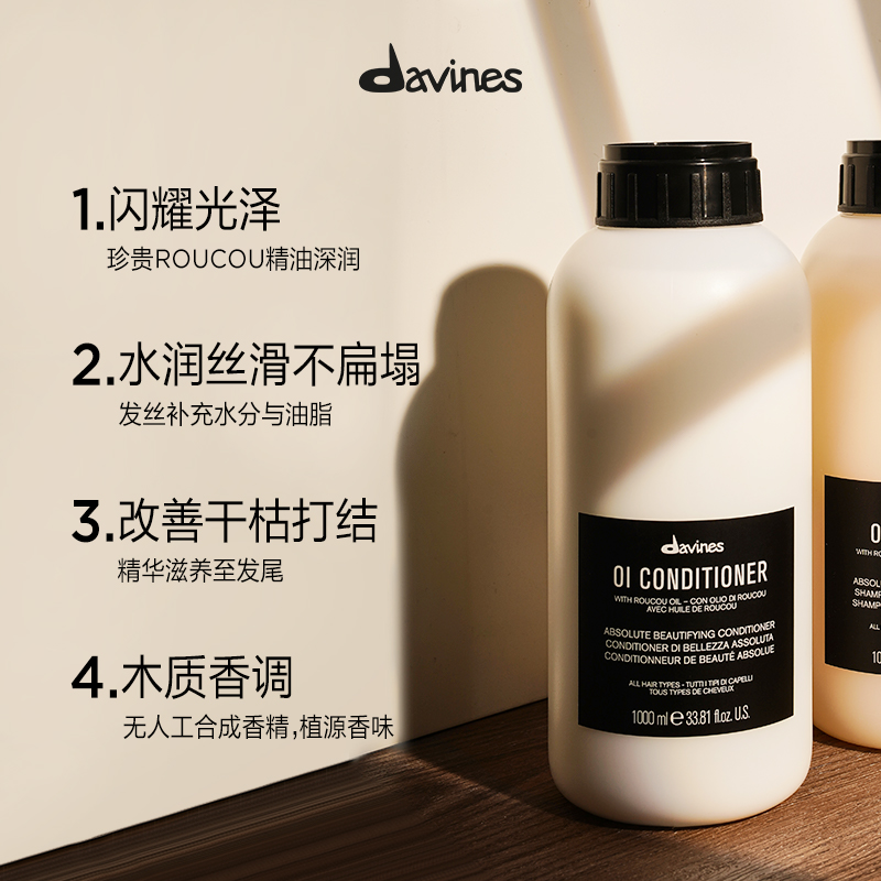 大卫尼斯 davines 欧艾护发素1000ml柔顺改善毛躁强韧秀发 689元（需用券）