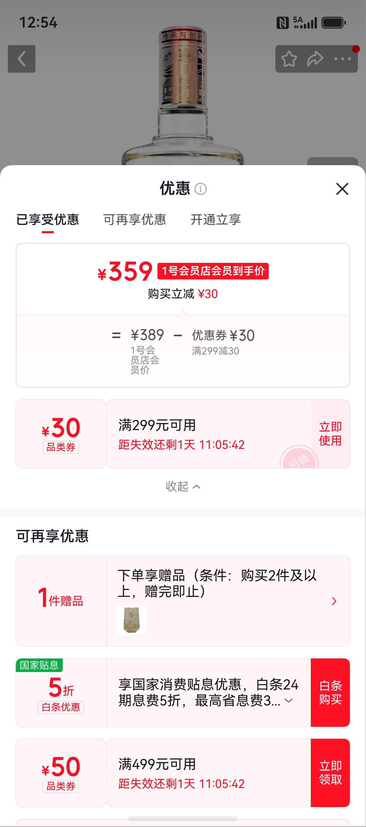 水井坊井台 浓香型 52度 500ml 新老包装随机发货 369元 - 86线报