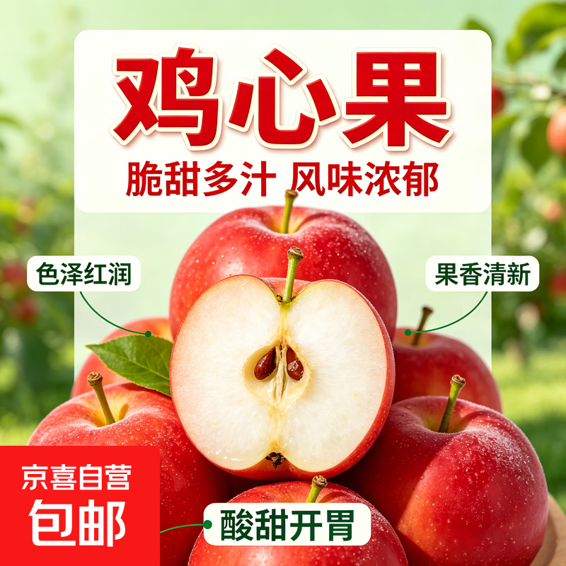 京喜加 东北 沙果 带箱3斤 净重 2.5斤 直径 30mm 11.9元 - 清风线报