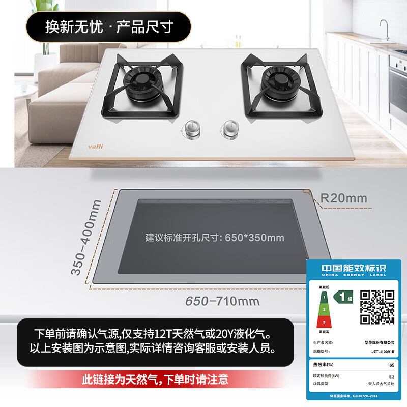 以旧换新补贴、PLUS会员：VATTI 华帝 JZT-i10091B 嵌入式天然气灶 5.2kW 1187.76元包