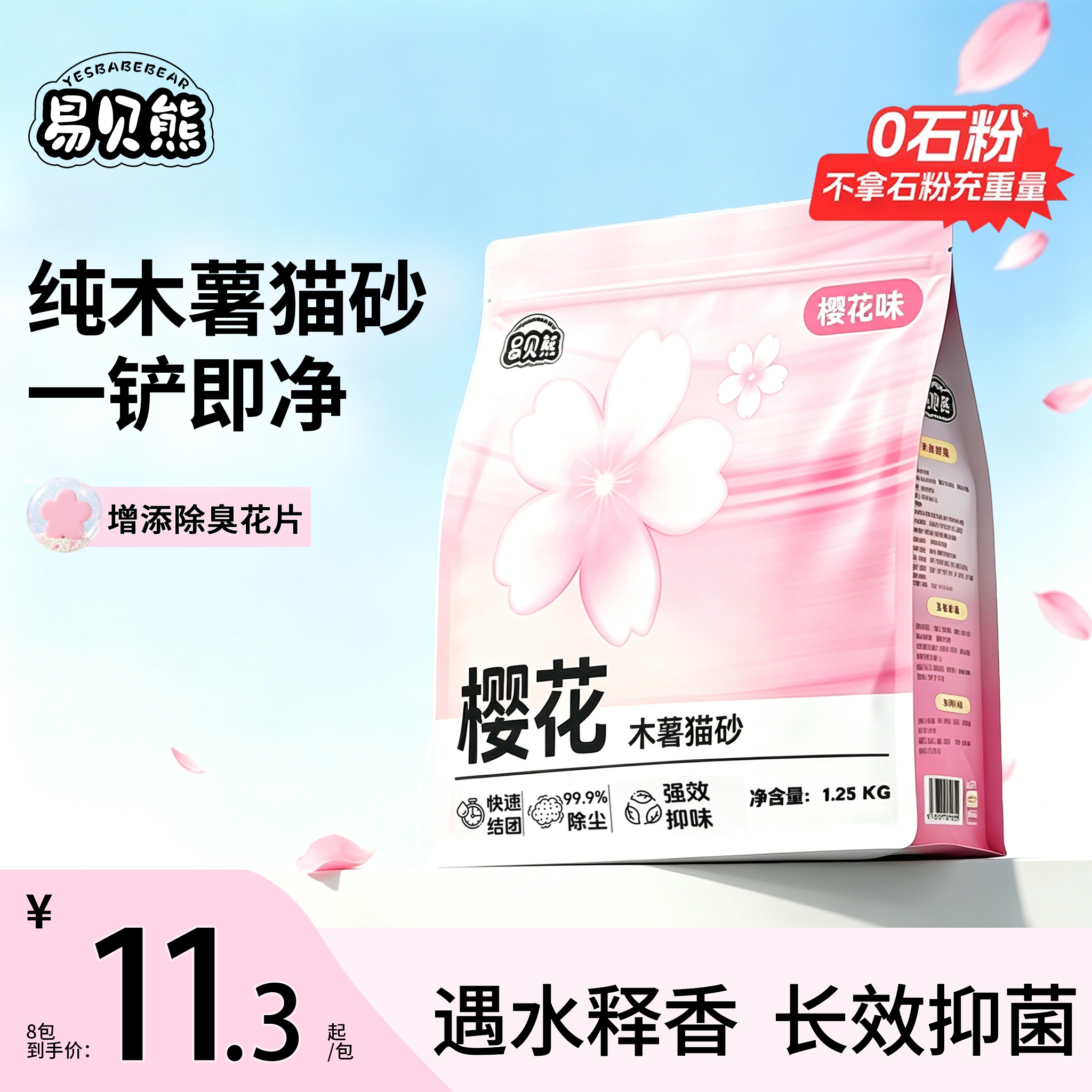 易贝熊 木薯猫砂近无尘花片除臭猫砂 8.6元 - 线报酷