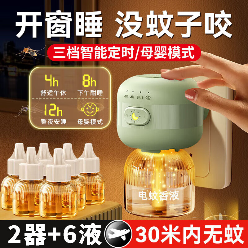 插电无烟无味电热蚊香液【1器6液 】 三档智能定时 15.9元（需用券）