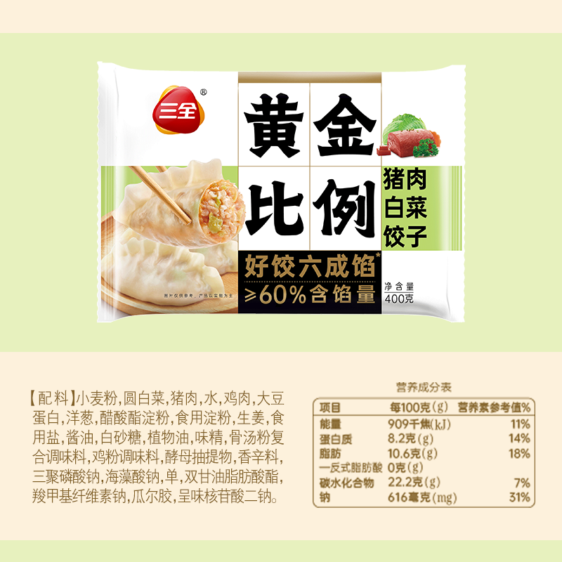 三全 黄金比例水饺 400g（任选8件送一件） 6.56元（需买9件，需用券）