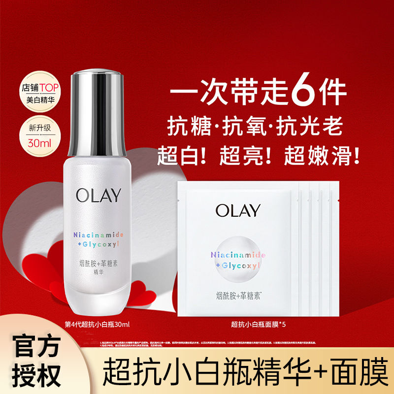 OLAY 玉兰油 四代抗糖小白瓶精华30ml玉兰油美白抗氧化超抗小白瓶面膜套装 23