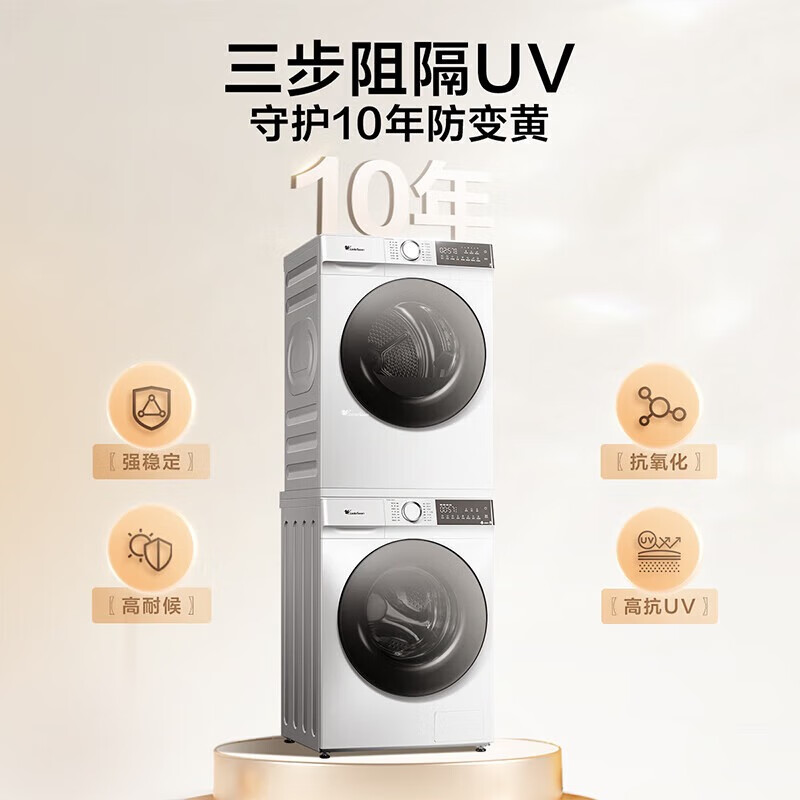 预售、PLUS会员： LittleSwan 小天鹅 TG100V186W+TH100VH135W 洗烘套装10KG 返后4724.6元