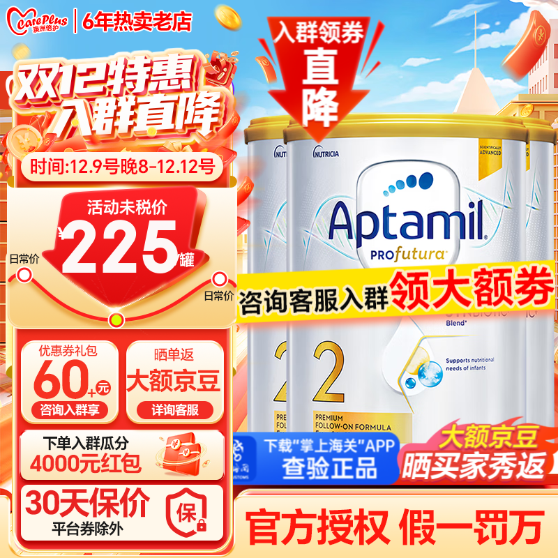 今日必买：Aptamil 爱他美 澳洲白金版 婴幼儿奶粉 2段3罐*900g 671.67元（需买2