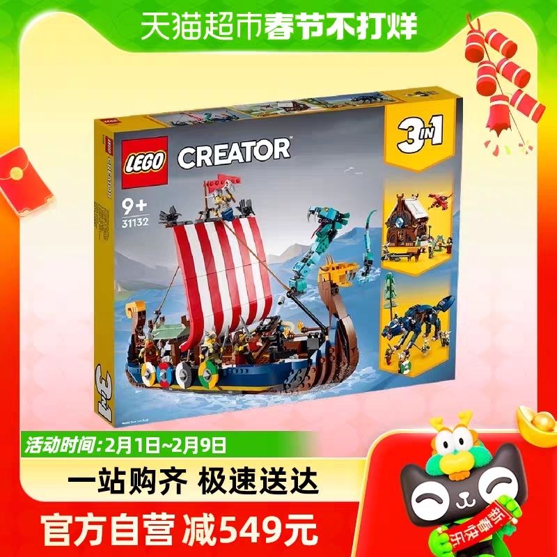 88VIP：LEGO 乐高 海盗船与尘世巨蟒31132儿童拼插积木玩具生日礼物95折 507.05元