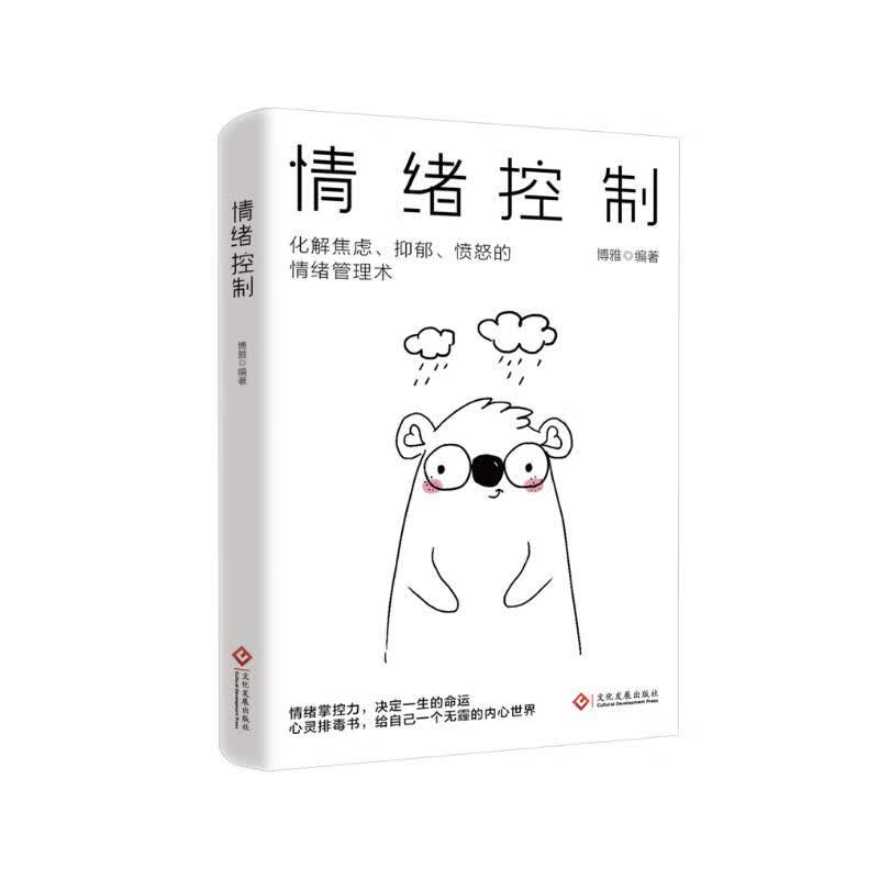化解焦虑、抑郁、愤怒的情绪管理术，不生气不拖延不紧张，获得不失控不失衡不失意的活法 1.3元 - 美泡泡
