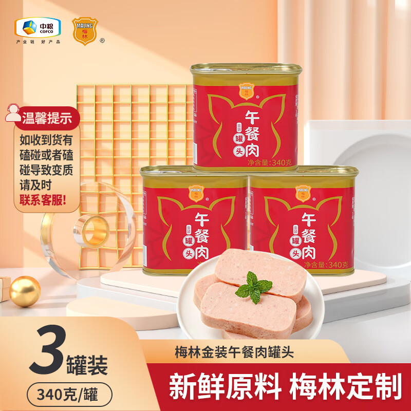 梅林 MALING 金装午餐肉罐头 340g*3罐 24元（需用券）