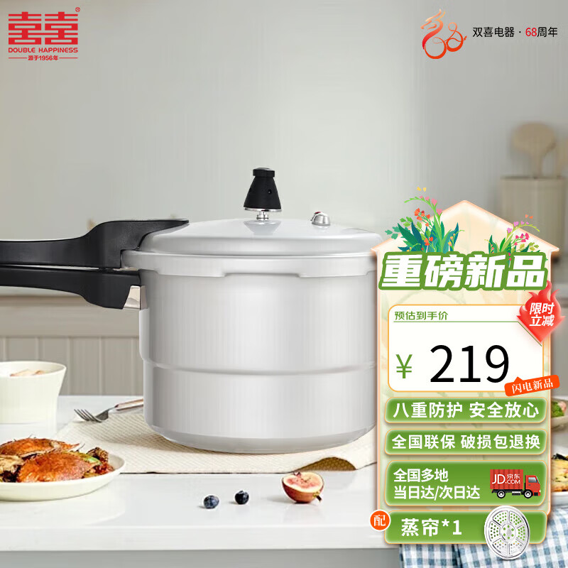 双喜 DOUBLEHAPPINESS）高压锅压力锅燃气明火防爆家用高压锅蒸格26cm/9.5L 219元