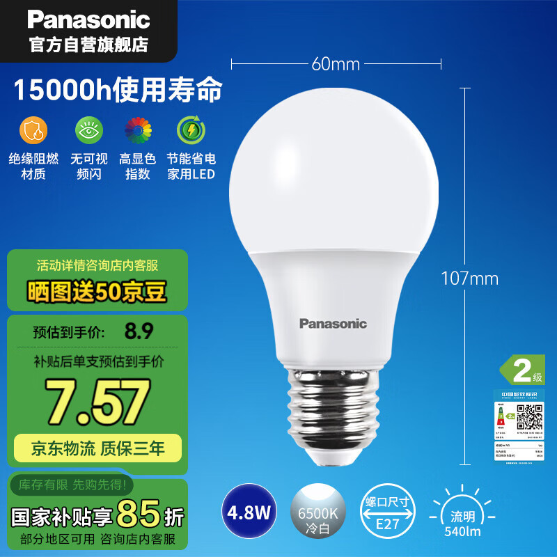 松下 Panasonic E27节能LED灯泡 4.8瓦 6500K 11.13元