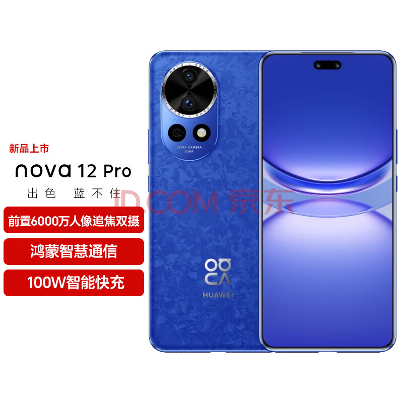 HUAWEI 华为 nova 12 Pro 手机 256GB 12号色 ￥3356